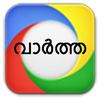 Malayalam News Live