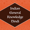 Indian General Knowledge Hindi