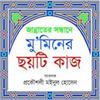 Bangla Quran And Hadith