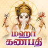 Maha Ganapathim