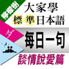 檸檬樹-標準日本語【每日一句】談情說愛篇