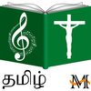 Tamil Catholic Song Book
