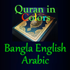 Quran in Colors Arabic English Bangla