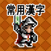 한자 던전: 상용한자 1800