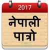 Nepali Calendar 2017