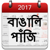 Bengali Calendar 2017