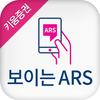키움증권 보이는 ARS