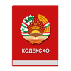 Кодексҳои Ҷумҳурии Тоҷикистон Lite