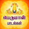 Perumal Bhakthi Padalgal