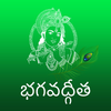 Bhagavad Gita - Telugu