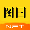 图曰 - 人人均可创建NFT