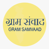 Gram Samvaad - ग्राम संवाद