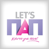 Let's ΠΑΠ