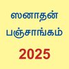 Tamil Calendar - 2026