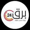 برق 24 الاخباري