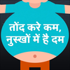Weight Loss Hindi Diet Planner