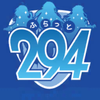ふらっと！294