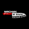 Ресторан Мясник и Бык Таганрог
