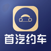 首汽约车企业版-专车快车打车软件