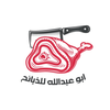ابو عبدالله للذبائح
