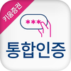 키움통합인증