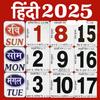 Hindi Calendar 2026 - Panchang