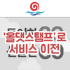 잼버리&부안관광 스탬프투어-투어는곧혜택