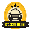 מוניות הכוכבים - מונית לנתב"ג
