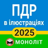 ПДР 2026