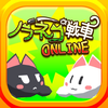 ノラネコ戦車Online シンプルな操作でオンラインバトル！