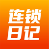 连锁日记定向版