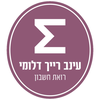 עינב רייך דלומי - רואת חשבון