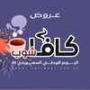Qavashop - كافا شوب