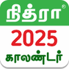 Tamil Calendar 2025 Offline