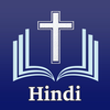 Hindi Bible - हिंदी बाइबिल