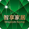 智享家居