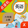 英语六年级上册-小学英语教材同步点读机