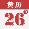 老黄历经典版-农历万年历择日结婚