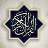 Quran | القرآن الكريم
