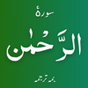 Surah Rahman with Translations