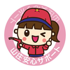 山庄安心サポート