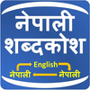 Nepali Shabdakosh Dictionary