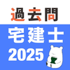 宅建 過去問 (解説と模試つき) 2026
