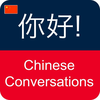 Chinese Conversation Dialog