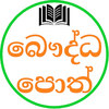 Sinhala Buddhist Books