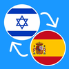 Learn Hebrew & Spanish
