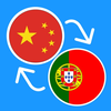 Learn Chinese & Portuguese