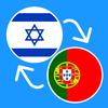 Learn Hebrew & Portuguese