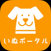 いぬポータル -犬の飼い方やしつけの悩みを解決-