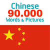Chinese 90000 Words & Pictures